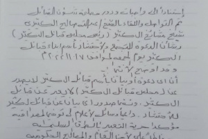 شيخ مشائخ الكثيري بحضرموت ينفي صلة القبيلة بمظاهرة مشبوهة دعا لها حزب الإصلاح (وثيقة) 