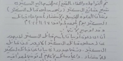 شيخ مشائخ الكثيري بحضرموت ينفي صلة القبيلة بمظاهرة مشبوهة دعا لها حزب الإصلاح (وثيقة) 