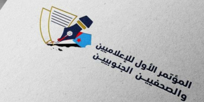 دعوة للصحفيين الجنوبيين لإنجاح مؤتمرهم الأول