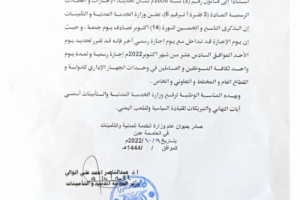 الخدمة المدنية تعلن هذا اليوم اجازة رسمية عوضا عن الجمعة 14 أكتوبر 