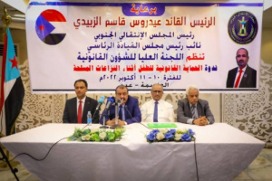 اللواء بن بريك يفتتح ندوة الحماية القانونية للطفل أثناء النزاعات المسلحة