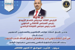 الاعلان عن اللقاء التشاوري لمؤتمر الإعلاميين والصحفيين الجنوبيين بوادي حضرموت