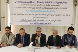 بحضور وإشراف الوكيل الشبحي بدء ورشة تحليل وضع جودة الرعاية الصحية 
