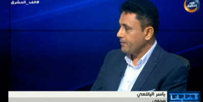 اليافعي : يجب أن يكون التصنيع العسكري من أولويات الإنتقالي والشرعية ودعوة الإنتقالي لإسقاط اتفاق استوكهولم مهمة نظرا لشعبيته