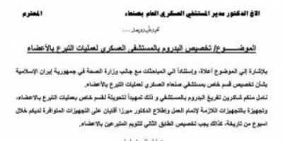 السقلدي ينشر وثيقة مسربة تفضح متاجرة ميليشيا الحوثي بالأعضاء البشرية