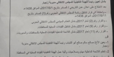 عاجل..صدور قرار بتعيين قيادة جديدة لإنتقالي زنجبار 