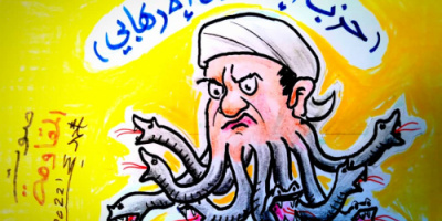 الصورة الحقيقة لقيادات حزب الإصلاح الإرهابي "كاريكاتير" 