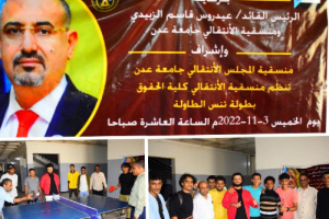 منسقية الانتقالي بكلية الحقوق تنظم لعبة "تنس الطاولة" لطلاب الكلية