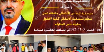 منسقية الانتقالي بكلية الحقوق تنظم لعبة "تنس الطاولة" لطلاب الكلية