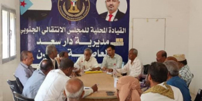 تنفيذية انتقالي دارسعد تعقد اجتماعها الدوري لشهر أكتوبر 