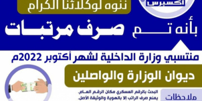 عاجل: بدء صرف راتب شهر أكتوبر لمنتسبي وزارة الداخلية