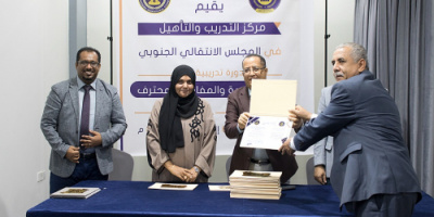 مركز التدريب والتأهيل يختتم دورته التدريبية التي نظمها بعنوان " الدبلوماسية والمفاوض المحترف"