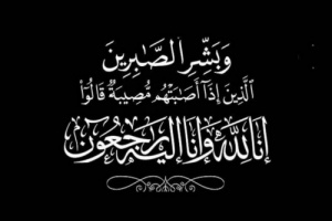 وزير النقل يعزي الكابتن ناصر محمود رئيس مجلس ادارة الخطوط الجوية اليمنية