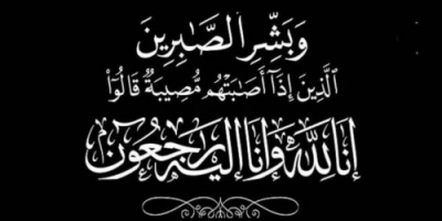 وزير النقل يعزي الكابتن ناصر محمود رئيس مجلس ادارة الخطوط الجوية اليمنية