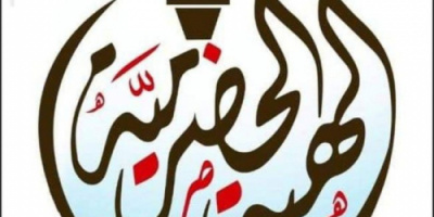 متحدث الهبة الحضرمية الثانية: شرارة تحرير وادي وصحراء حضرموت ستنطلق قريبا