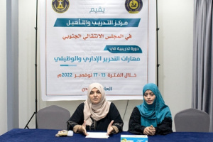 مركز التدريب والتأهيل ينظم دورة تدريبية في " مهارات التحرير الإداري والوظيفي"