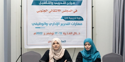 مركز التدريب والتأهيل ينظم دورة تدريبية في " مهارات التحرير الإداري والوظيفي"