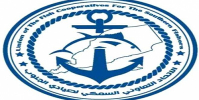 الاتحاد التعاوني السمكي لصيادي الجنوب بشبوة يكلف لجنة فنية لإنشاء قاعدة بيانات متكاملة