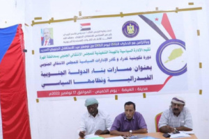 انتقالي المهرة ينظم دورة تدريبية حول "مسارات بناء الدولة الجنوبية الفدرالية ونظامها السياسي"