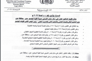 الدكتور فضل الشبحي عميداً لكلية المجتمع عدن