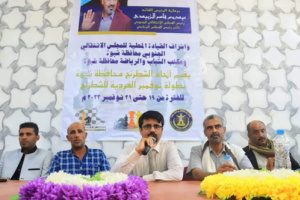 برعاية الانتقالي..إنطلاق بطولة كأس الأستقلال للشطرنج لأندية محافظة شبوة