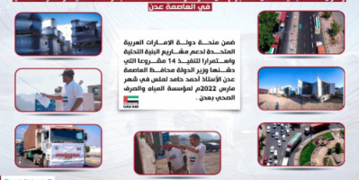وصول الدفعة الثانية من المنحة الإماراتية لدعم مشاريع في عدن