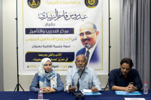 مركز التدريب ينظم ندوة بعنوان” الأدب والفن ودورهما في تعزيز لُحمة الجنوب وهويته”