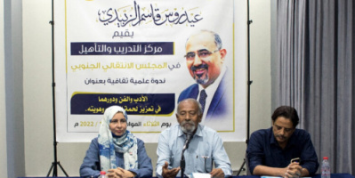 مركز التدريب ينظم ندوة بعنوان” الأدب والفن ودورهما في تعزيز لُحمة الجنوب وهويته”