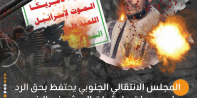سياسيون يطلقون هاشتاج #ردع_الحوثي_واجب_دولي ويوجهون رسائل للمجتمع الدولي