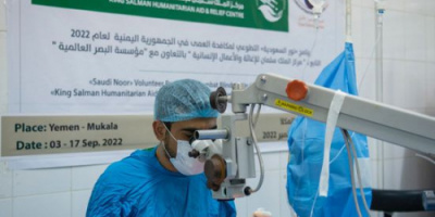 سلمان للإغاثة يطلق حملة لمكافحة العمى في تريم