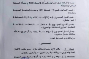 محافظ سقطرى يصدر قرار تكليف مدير لأشغال قلنسية وعبد الكوري