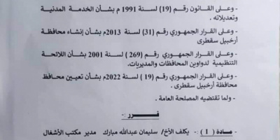 محافظ سقطرى يصدر قرار تكليف مدير لأشغال قلنسية وعبد الكوري