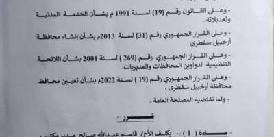 المحافظ الثقلي يصدر قرار تكليف مدير لمكتب الأراضي والمساحة بمديرية قلنسية وعبد الكوري