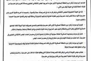 بيان صادر عن الهيئة المساعدة للانتقالي لشؤون مديريات وادي حضرموت