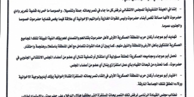 بيان صادر عن الهيئة المساعدة للانتقالي لشؤون مديريات وادي حضرموت