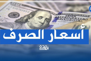 سعر الدولار في عدن وحضرموت اليوم الثلاثاء 29 - 11 - 2022