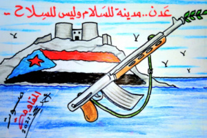 عدن مدينة للسلام وليس للسلاح (كاريكاتير خاص)