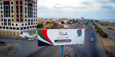 العاصمة عدن تتذكر أول شهداء التحالف العربي في معركة التحرير في الشارع المسمى باسمه