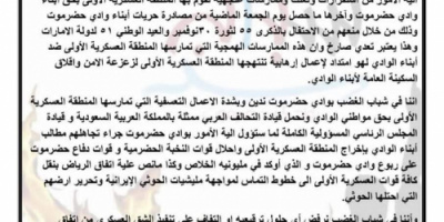 بيان صادر عن شباب الغضب بوادي حضرموت 
