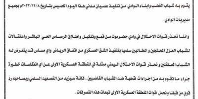انتقالي وادي حضرموت يطالب قوات المنطقة الأولى بسرعة إطلاق سراح المحتجين