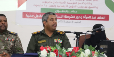 اللجنة الوطنية للمرأة بحضرموت تنظم محاظرة بمخاطر العنف ضد المرأة ودور الشرطة النسائية
