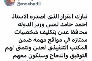 الوكيل الشاذلي يبارك قرارات المحافظ لملس 