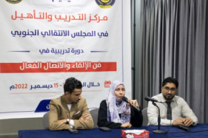 مركز التدريب والتأهيل ينظم دورة تدريبية في "فن الإلقاء والاتصال الفعال"