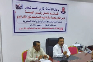 تنظيم شؤون النقل البري بعدن تدشن إشهار الجمعية السكنية لموظفي الهيئة