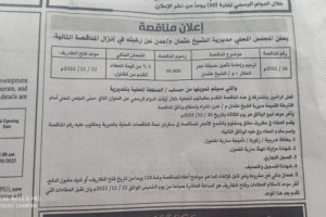 محلي الشيخ عثمان يعلن عن مناقصة لترميم وإعادة تأهيل حديقة عمر المختار