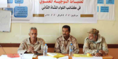 اختتام دورة تدريبية لضباط التوجيه في اللواء المشاة الثاني