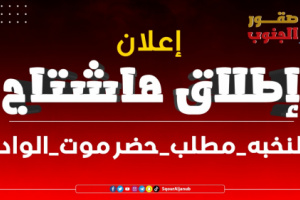 سياسيون يحذرون من مخطط إخواني لتفكيك نخبة حضرموت الجنوبية وتدميرها