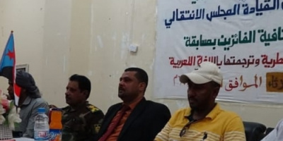انتقالي سقطرى يُكرّم الفائزين بمسابقة كتابة الكلمات السقطرية وترجمتها للغة العربية
