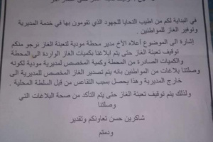  حزام مودية يرد على الشائعات الكاذبة حول الإعتداء على محطة الغاز بالمديرية