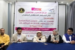 الانتقالي ومؤسسة من حقي يدشنان ورشة بعنوان "المناصرة والادماج الهادف للمرأة"
